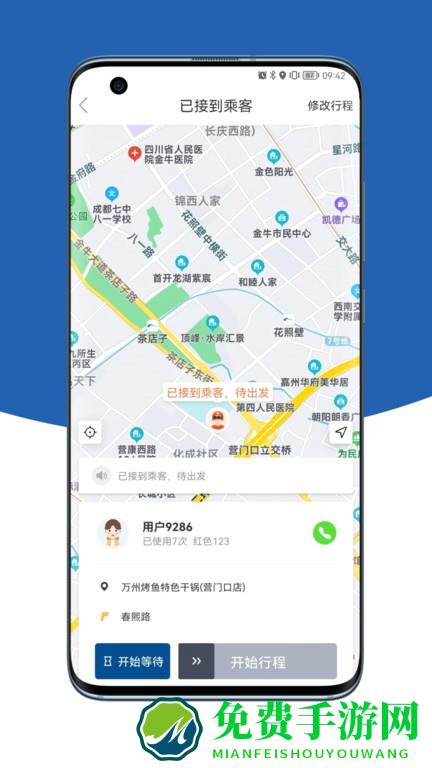 乌海公交e出行司机app