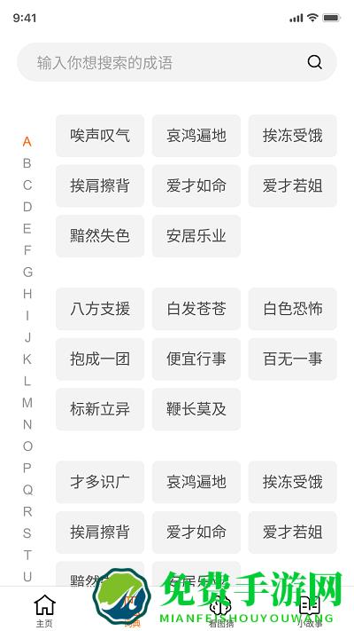 成语黄金城正版