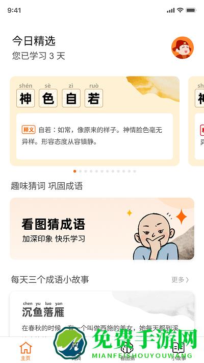 成语黄金城正版