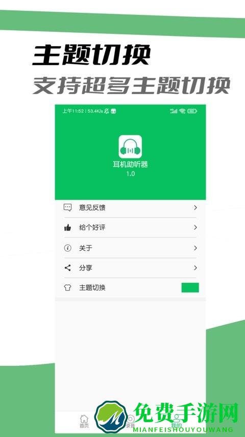 耳机助听器app