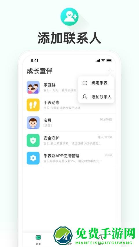 成长童伴手机版