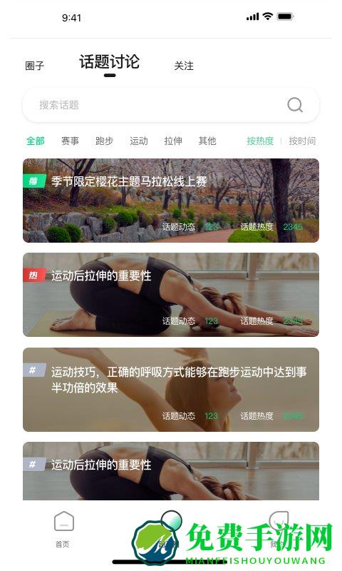 云上马拉松app