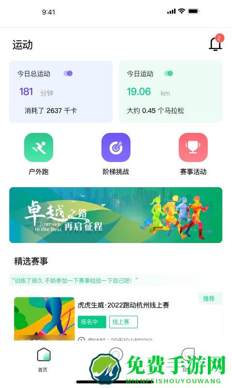 云上马拉松app