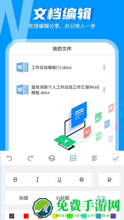 word文档工坊手机版