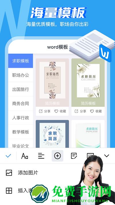 word文档工坊手机版