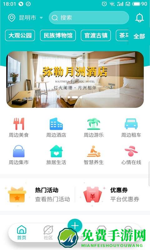 车周末周边游app下载