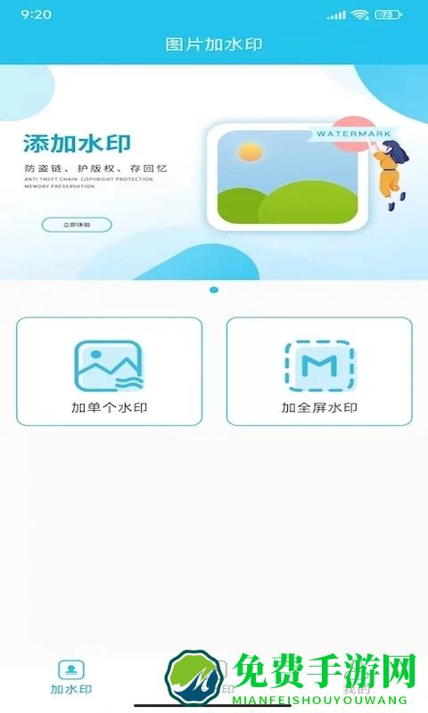 图片全屏水印大师软件