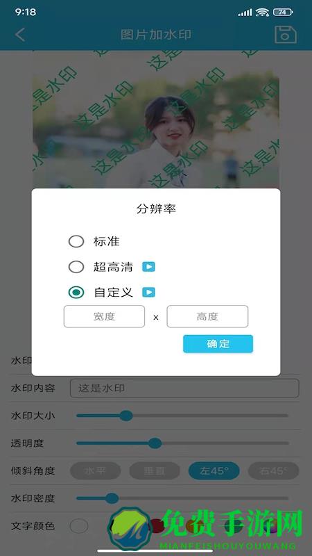 图片全屏水印大师软件