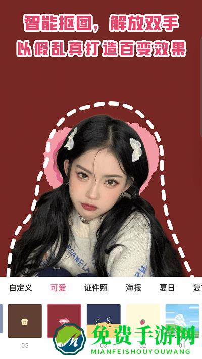 照片抠图大师软件下载