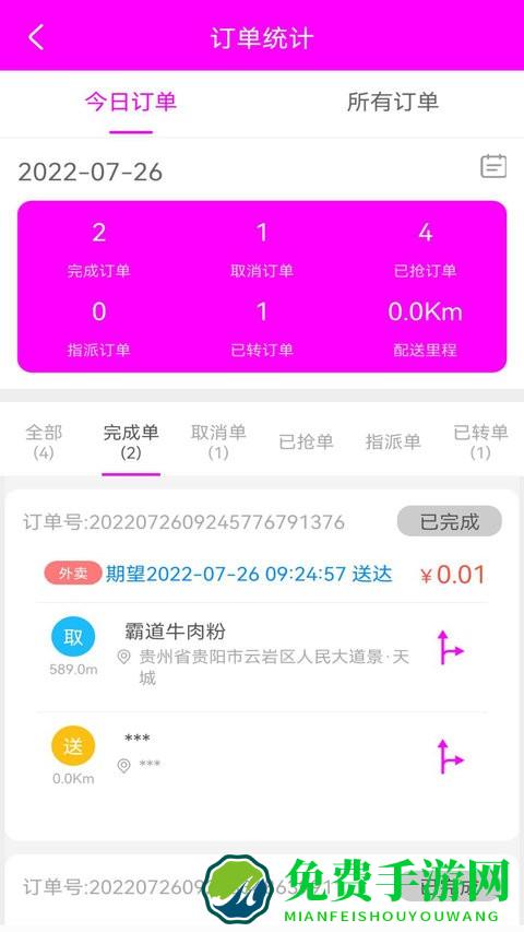 自必达配送端最新版
