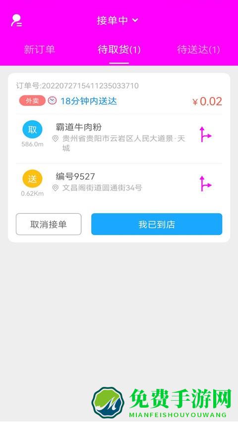 自必达配送软件