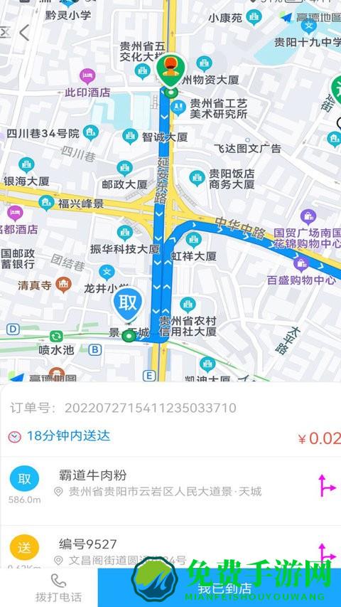 自必达配送软件
