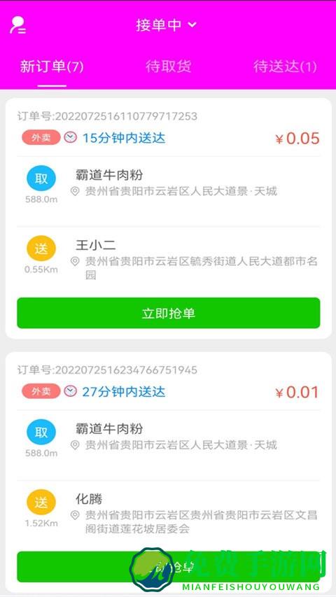 自必达配送软件