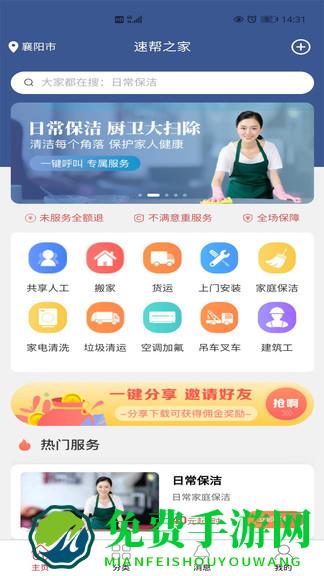 速帮之家app