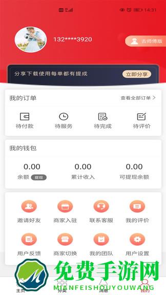 速帮之家app