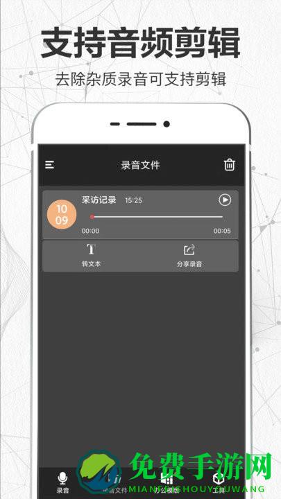 手机录音机语音备忘软件
