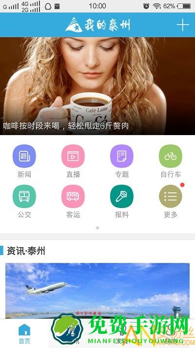 我的泰州最新版