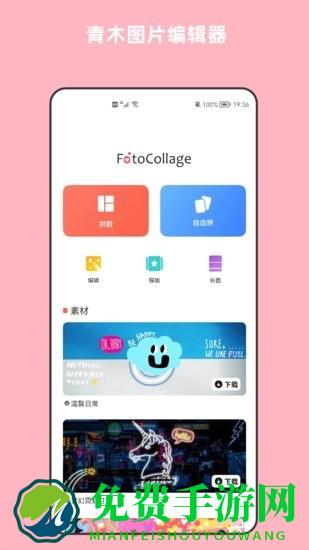 青木图片编辑器免费