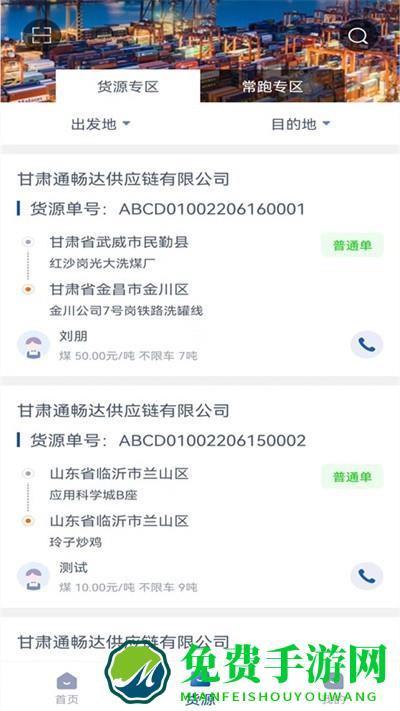 通畅达司机端手机版