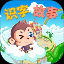 宝宝故事识字启蒙app