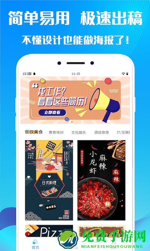 海报设计师手机版