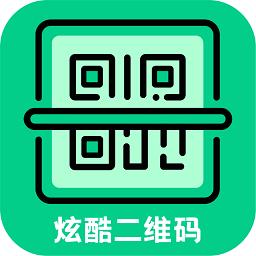 炫酷二维码制作app