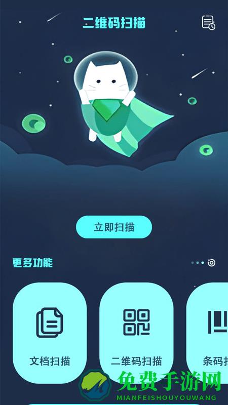 手机扫描免费软件