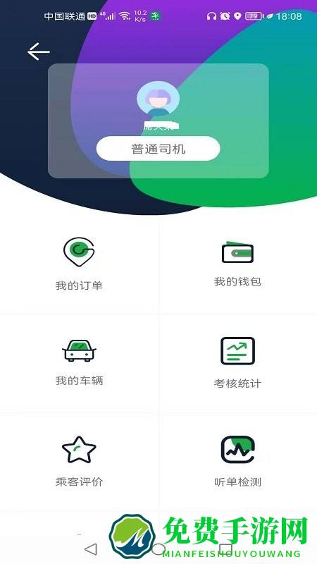 车马上到司机app