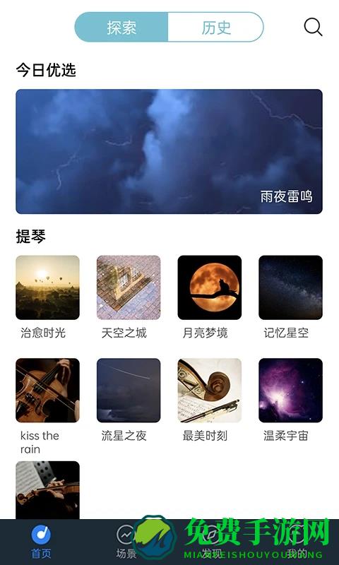 蜜獾睡眠助眠最新版下载