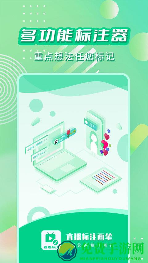直播标注画笔app