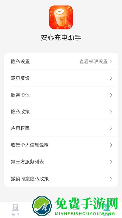 安心充电助手app