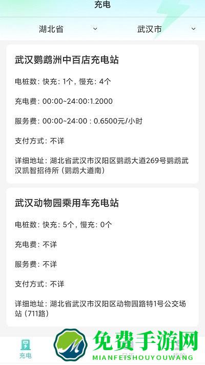 安心充电助手app