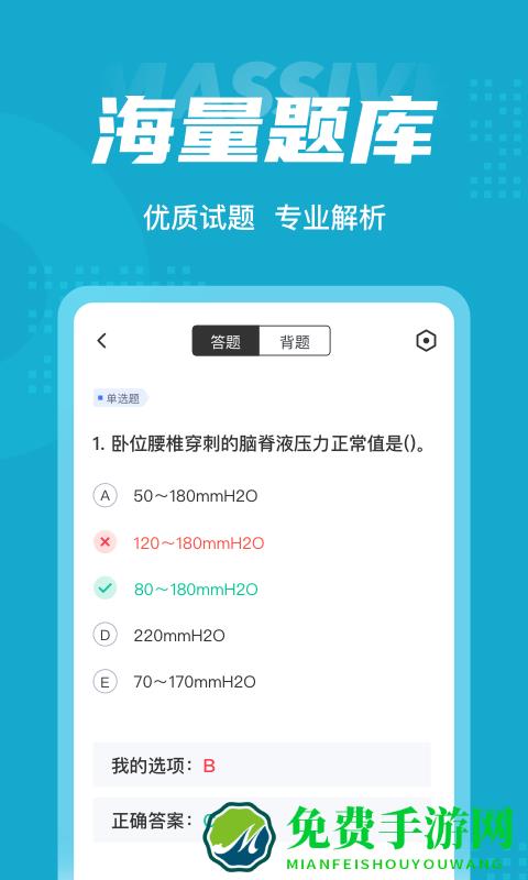 内科学聚题库app最新版