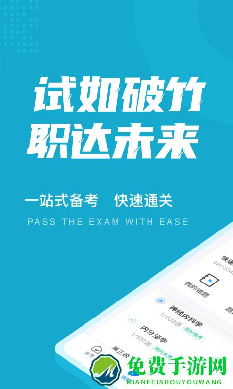 内科学聚题库app最新版