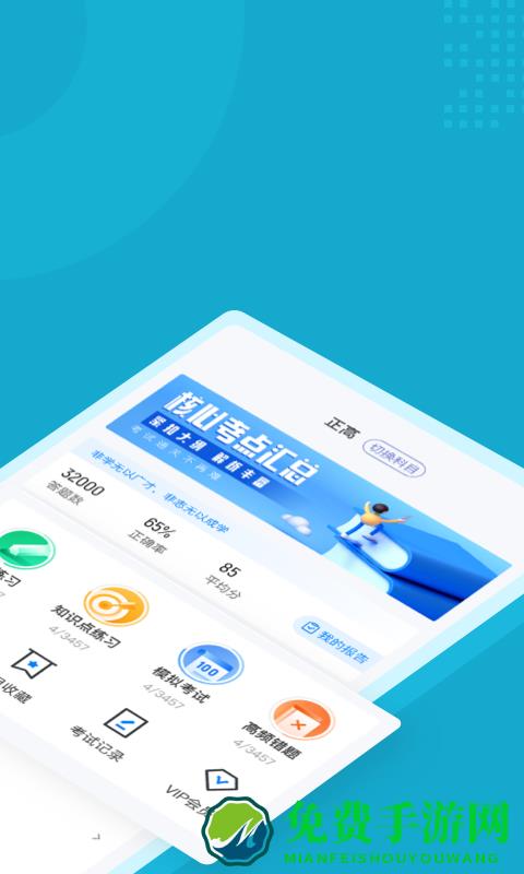 内科学聚题库app最新版