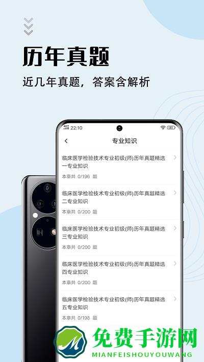 临床医学检验技师智题库最新版下载