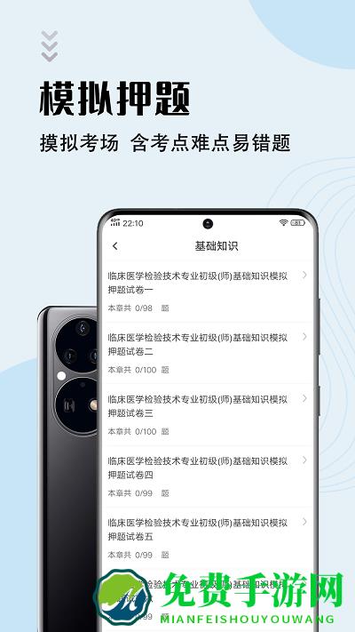 临床医学检验技师智题库app