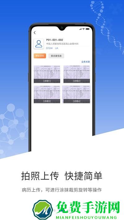 临床科研app
