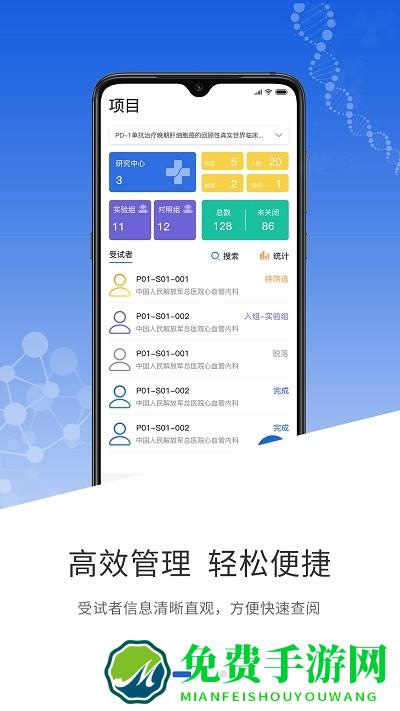 临床科研app