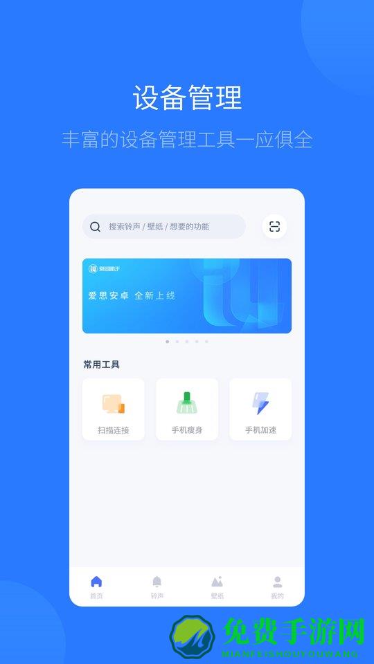 爱思助手极速版下载