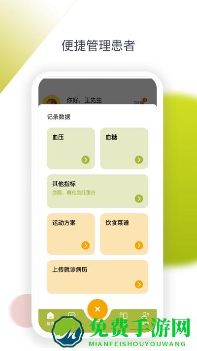 安心健康生活app