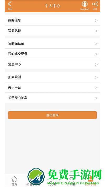 安心拍车app官方