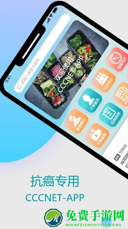 cccnet app下载