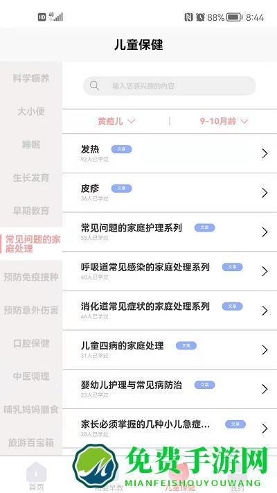 小拳头精婴早教软件