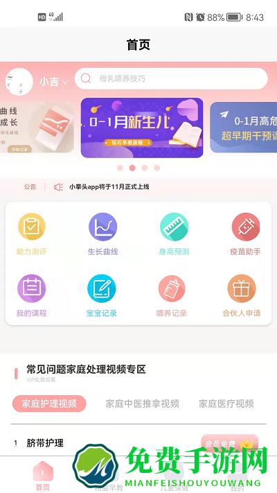 小拳头精婴早教软件