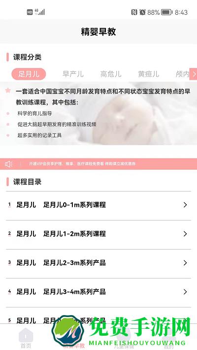 小拳头精婴早教软件