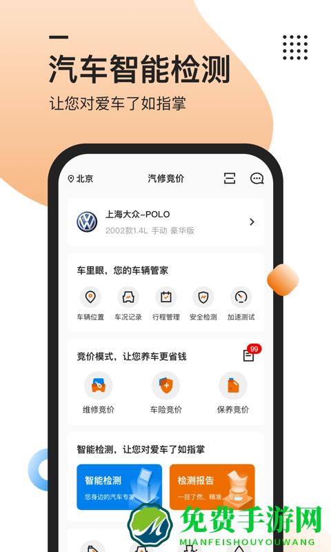 汽修竞价官方版