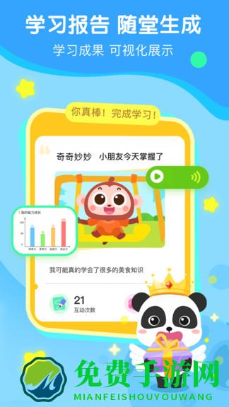 奇妙启蒙课官方版