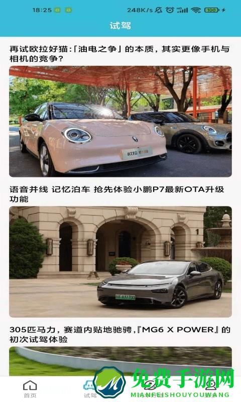 小夏汽车app最新