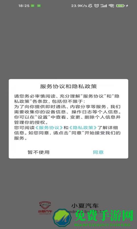 小夏汽车app最新
